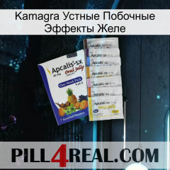 Kamagra Устные Побочные Эффекты Желе 11